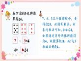 算“24點”（教學(xué)課件）
