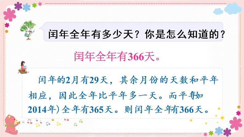 五、第2课时 认识平年、闰年（教学课件）06