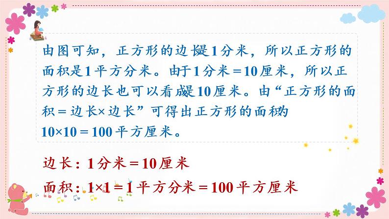 六、第4课时 面积单位间的进率（教学课件）04