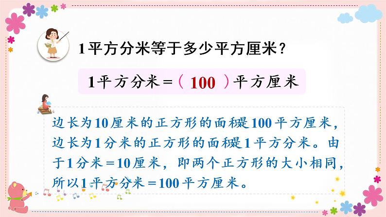 六、第4课时 面积单位间的进率（教学课件）05