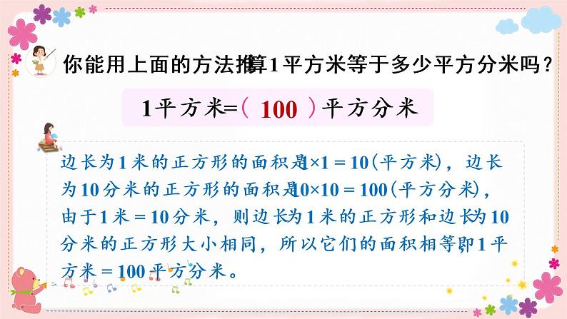 六、第4课时 面积单位间的进率（教学课件）06