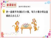 七、第1课时 认识一个整体的几分之一（教学课件）