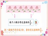 七、第1课时 认识一个整体的几分之一（教学课件）
