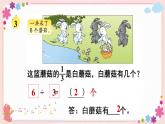 七、第2课时 求一个数的几分之一是多少（教学课件）