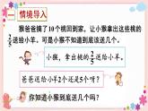 七、第3课时 认识一个整体的几分之几（教学课件）