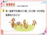 七、第3课时 认识一个整体的几分之几（教学课件）