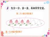 七、第3课时 认识一个整体的几分之几（教学课件）