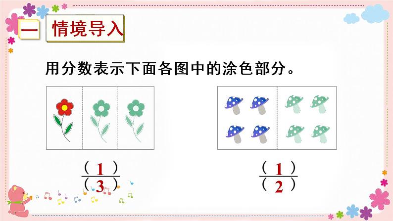 七、第4课时 求一个数的几分之几是多少（教学课件）02