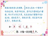 七、第4课时 求一个数的几分之几是多少（教学课件）