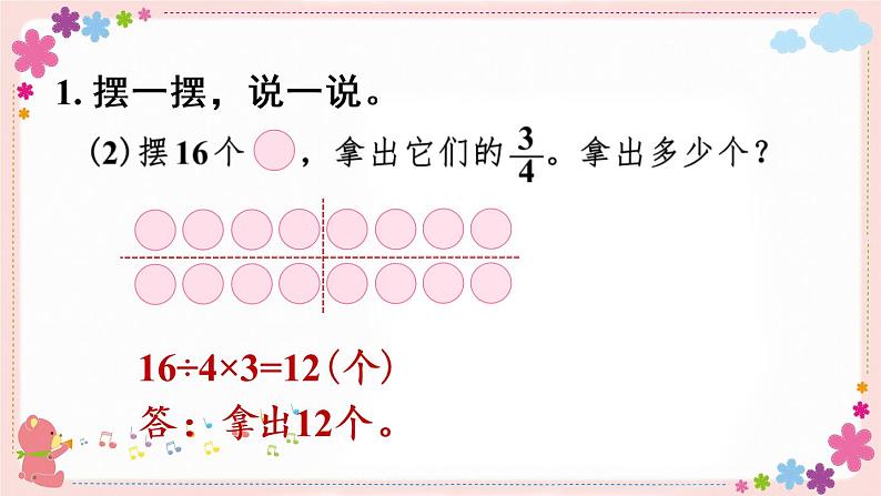 七、第4课时 求一个数的几分之几是多少（教学课件）07