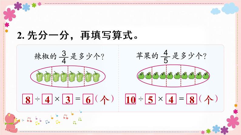 七、第4课时 求一个数的几分之几是多少（教学课件）08