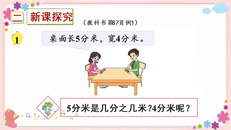 八、第1课时 小数的含义和读写（教学课件）03