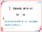 八、第2课时 比较小数的大小（教学课件）