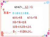 八、第3课时 简单的小数加减法（教学课件）