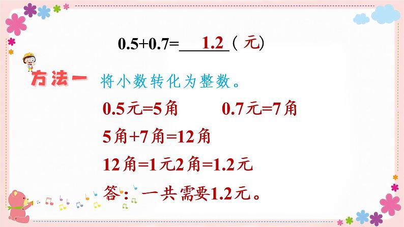 八、第3课时 简单的小数加减法（教学课件）05