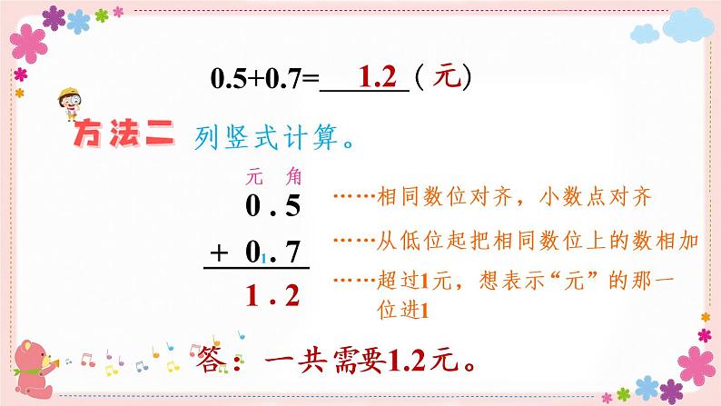 八、第3课时 简单的小数加减法（教学课件）06