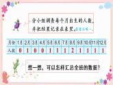 九、第1课时 简单的数据汇总（教学课件）