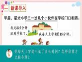 上学时间（教学课件）