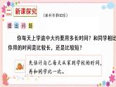 上学时间（教学课件）