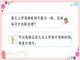上学时间（教学课件）