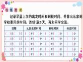 上学时间（教学课件）