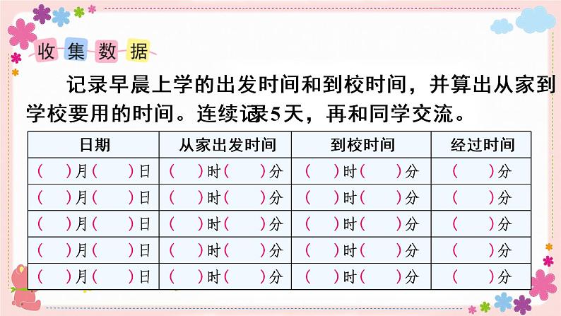 上学时间（教学课件）05