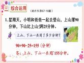 【总复习】第4课时 实践与综合运用（教学课件）