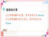 【总复习】长方形与正方形的面积（教学课件）