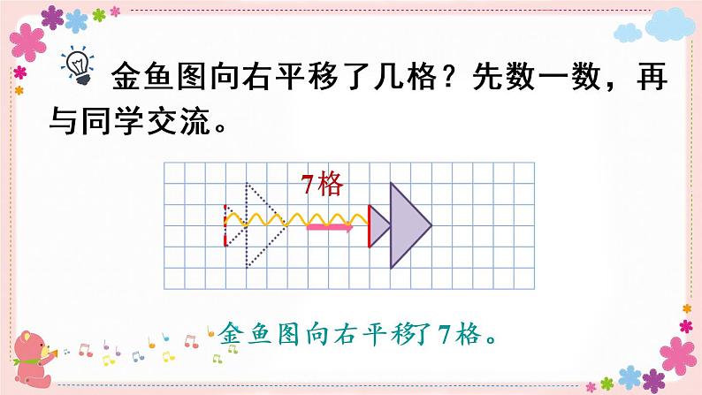 一、第1课时 图形的平移（教学课件）08