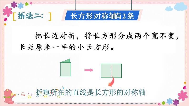 一、第3课时 轴对称图形（教学课件）07