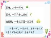 二、第1课时 认识整万数（教学课件）