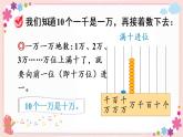 二、第1课时 认识整万数（教学课件）