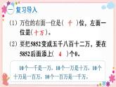 二、第2课时 认识含有万级和个级的数（教学课件）