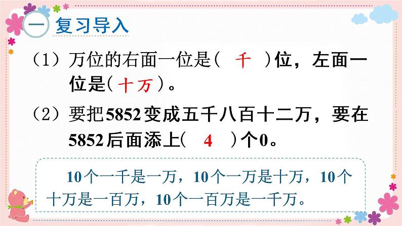 二、第2课时 认识含有万级和个级的数（教学课件）02