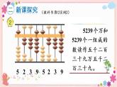 二、第2课时 认识含有万级和个级的数（教学课件）