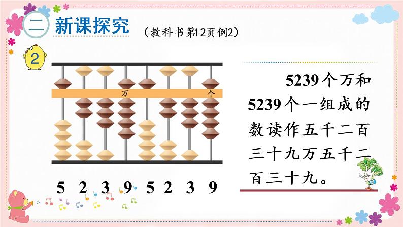 二、第2课时 认识含有万级和个级的数（教学课件）03