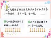 二、第2课时 认识含有万级和个级的数（教学课件）