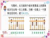 二、第2课时 认识含有万级和个级的数（教学课件）