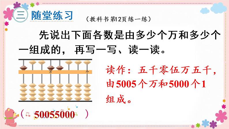 二、第2课时 认识含有万级和个级的数（教学课件）07