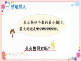 二、第3课时 认识整亿数（教学课件）