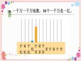 二、第3课时 认识整亿数（教学课件）