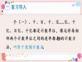 二、第4课时 认识含有亿级和万级的数（教学课件）