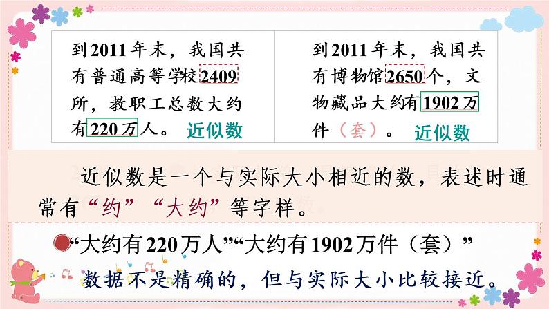 二、第6课时 近似数课件PPT05