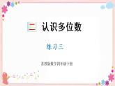 二、练习三（教学课件）