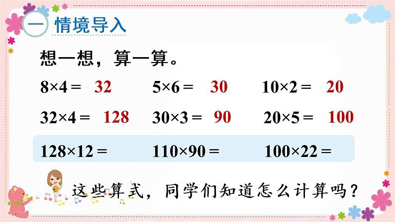 三、第1课时 三位数乘两位数的笔算（教学课件）02