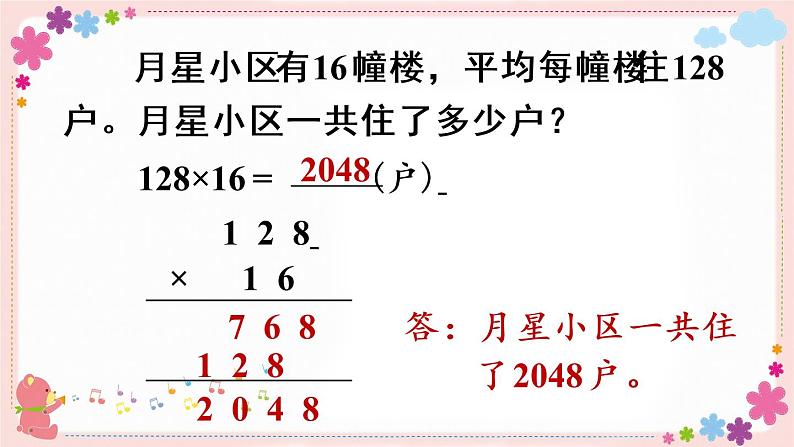 三、第1课时 三位数乘两位数的笔算（教学课件）07