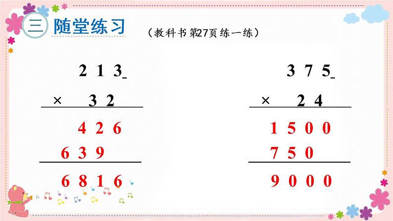 三、第1课时 三位数乘两位数的笔算（教学课件）08