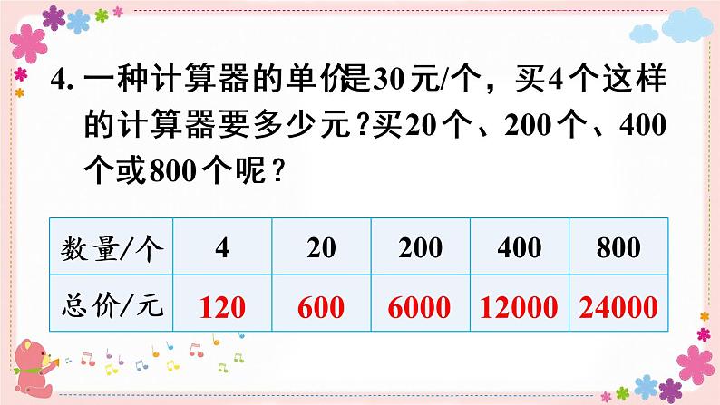 三、练习六（教学课件）第7页