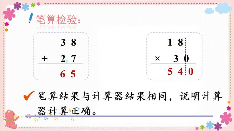 四、第1课时 认识计算器（教学课件）07