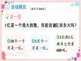 一億有多大（教學(xué)課件）